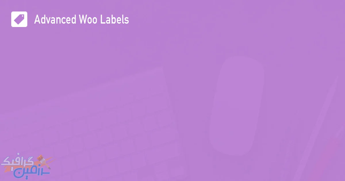 دانلود افزونه وردپرس Advanced Woo Labels PRO