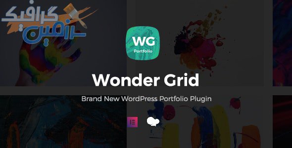 دانلود افزونه وردپرس Wonder Grid – افزونه ساخت بخش نمونه کار وردپرس