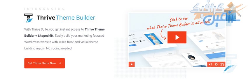 دانلود قالب و صفحه ساز وردپرس Thrive Theme Builder
