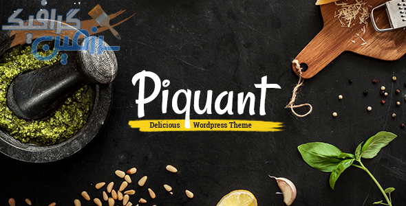 دانلود قالب وردپرس Piquant – پوسته رستوران و کافه وردپرس
