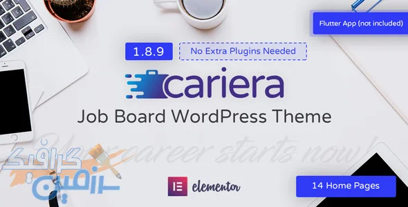 دانلود قالب وردپرس کاریابی Cariera v1.8.9 | پوسته Job Board حرفه‌ای