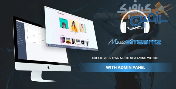 دانلود اسکریپت Streamz – ایجاد وب سایت موزیک و استریم حرفه ای