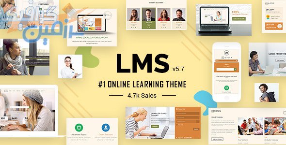 دانلود قالب وردپرس LMS – پوسته آموزشی و آموزشگاه آنلاین وردپرس