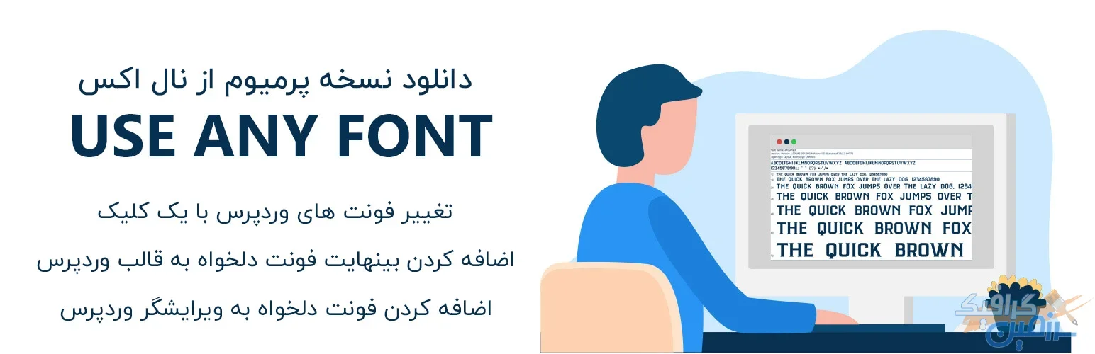 دانلود افزونه وردپرس Use Any Font – افزونه تغییر فونت وردپرس