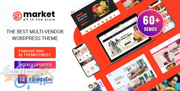 دانلود Emarket v8.1.3 - قالب چندمنظوره فروشگاه ساز ووکامرس