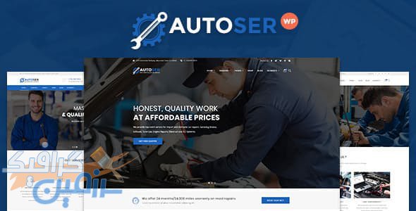 دانلود قالب وردپرس Autoser – پوسته تعمیرات و خدمات خودرو وردپرس