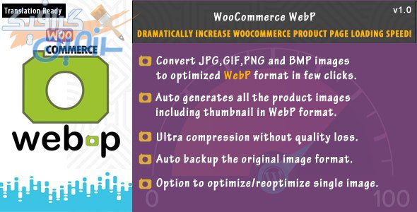 دانلود افزونه ووکامرس WooCommerce WebP