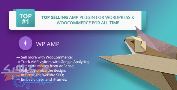 دانلود افزونه وردپرس WP AMP – ایجاد نسخه موبایل بهینه در وردپرس و ووکامرس