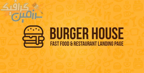دانلود قالب سایت Burger House – قالب رستوران و فست فود تک صفحه ای