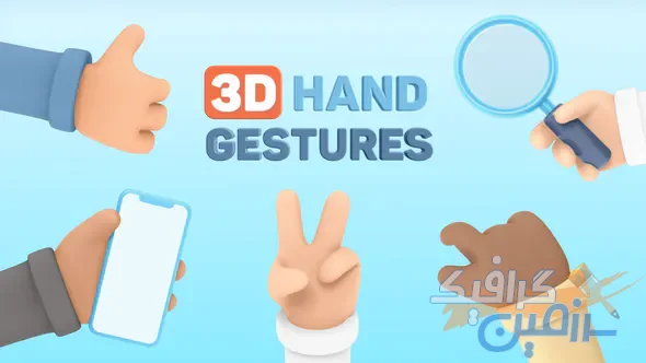 دانلود پروژه افتر افکت ۳D Hand Gestures | Mockup Device