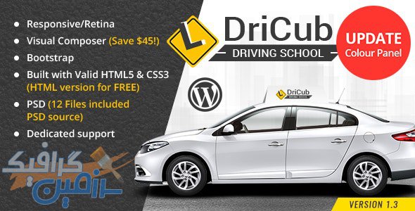 دانلود قالب وردپرس DriCub – پوسته آموزشگاه رانندگی حرفه ای وردپرس
