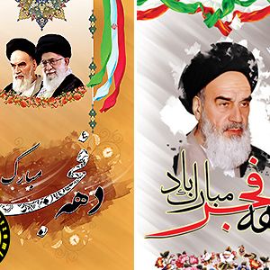 دانلود مجموعه پوسترهای لایه باز با کیفیت با موضوع دهه فجر و ۲۲ بهمن
